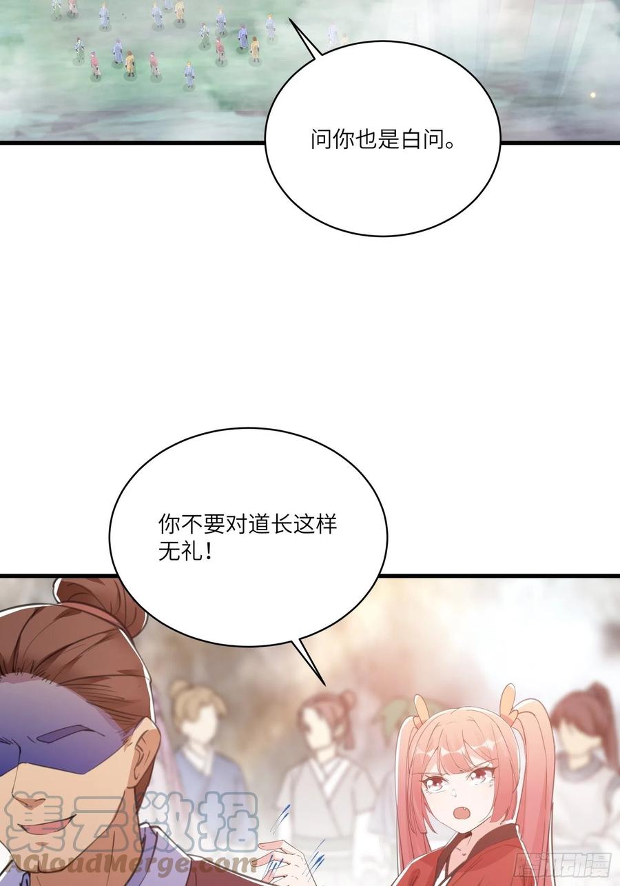 《修仙就要傍富婆》第38话 遗迹内部的女人 第17页