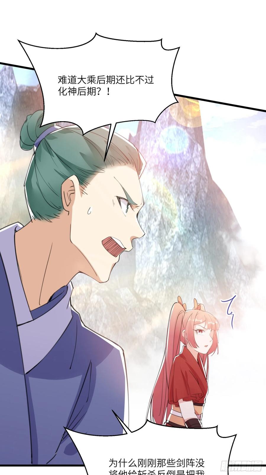 《修仙就要傍富婆》第38话 遗迹内部的女人 第28页
