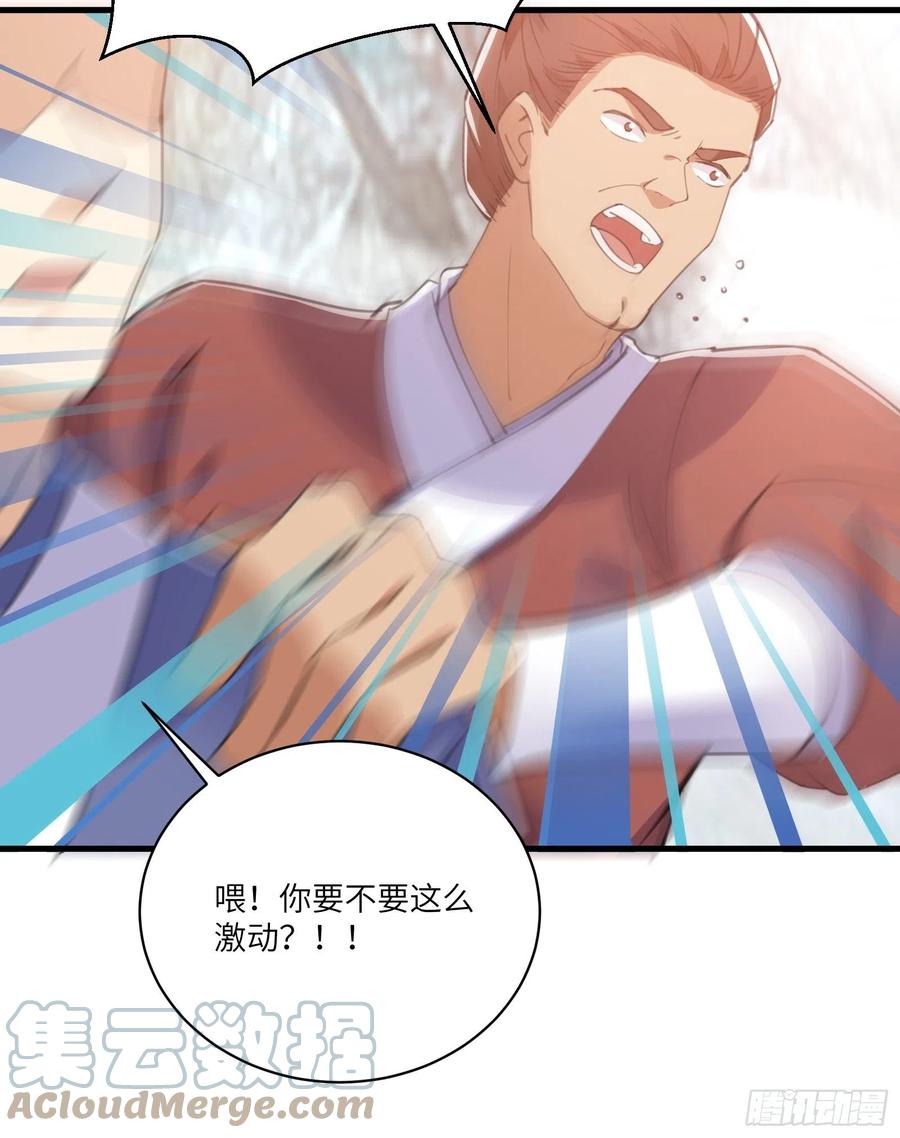 《修仙就要傍富婆》第38话 遗迹内部的女人 第15页