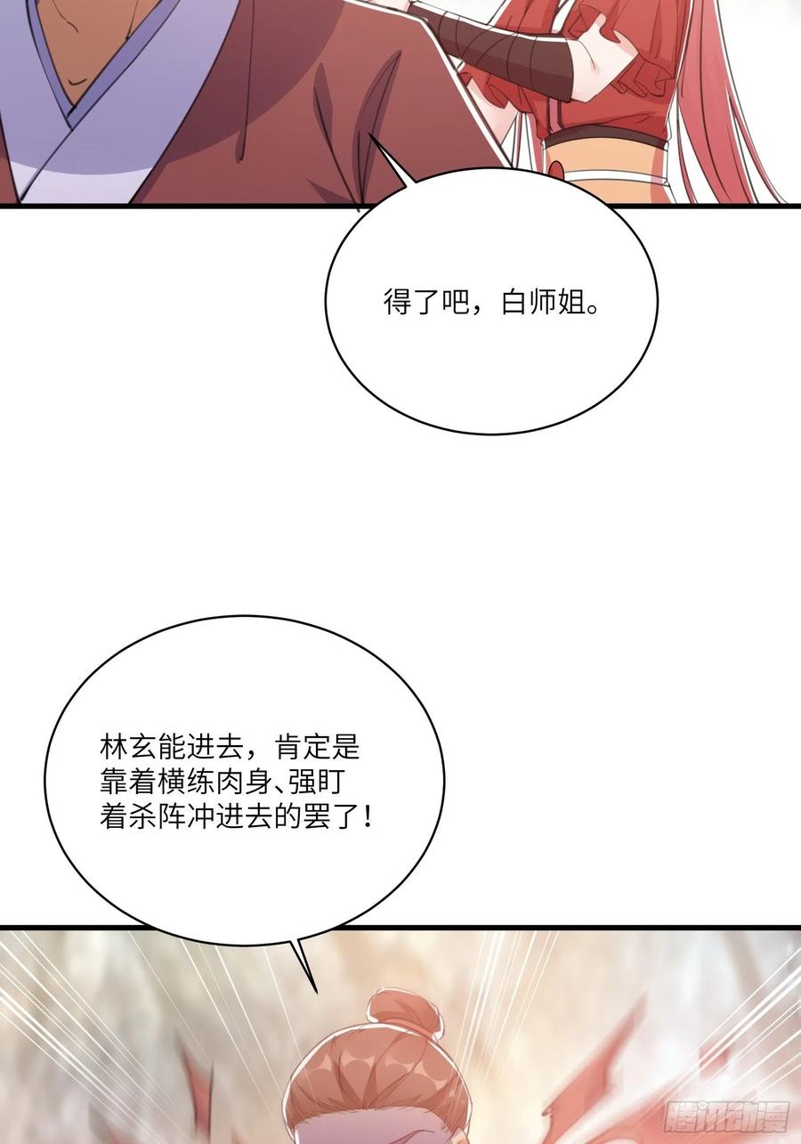 《修仙就要傍富婆》第38话 遗迹内部的女人 第18页