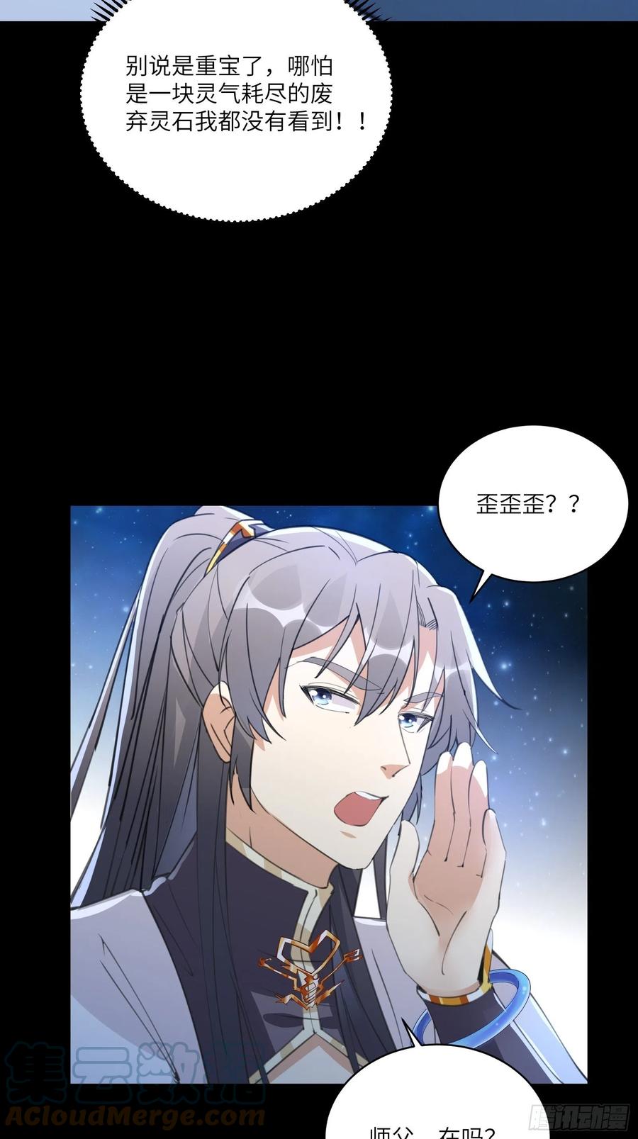《修仙就要傍富婆》第38话 遗迹内部的女人 第33页
