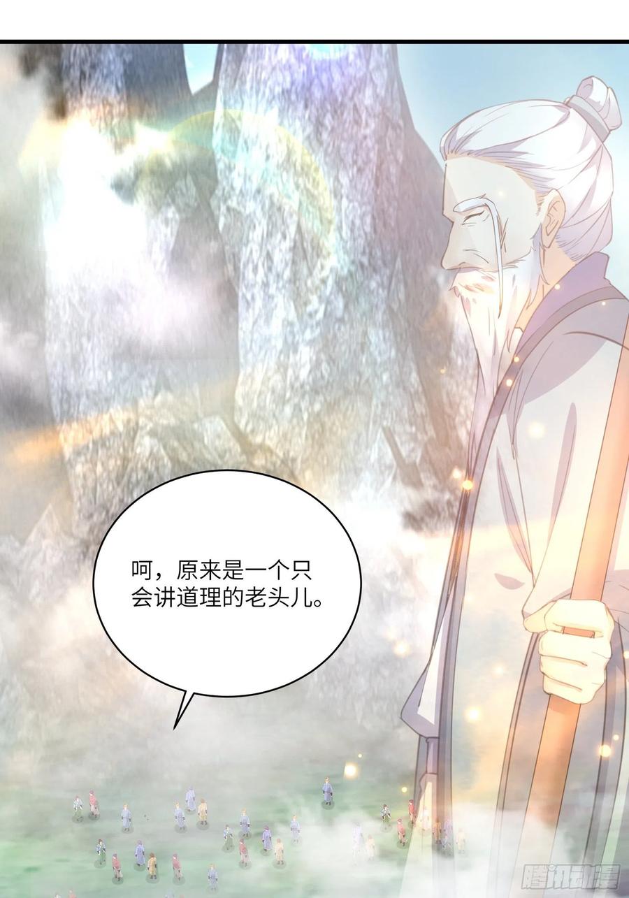 《修仙就要傍富婆》第38话 遗迹内部的女人 第16页