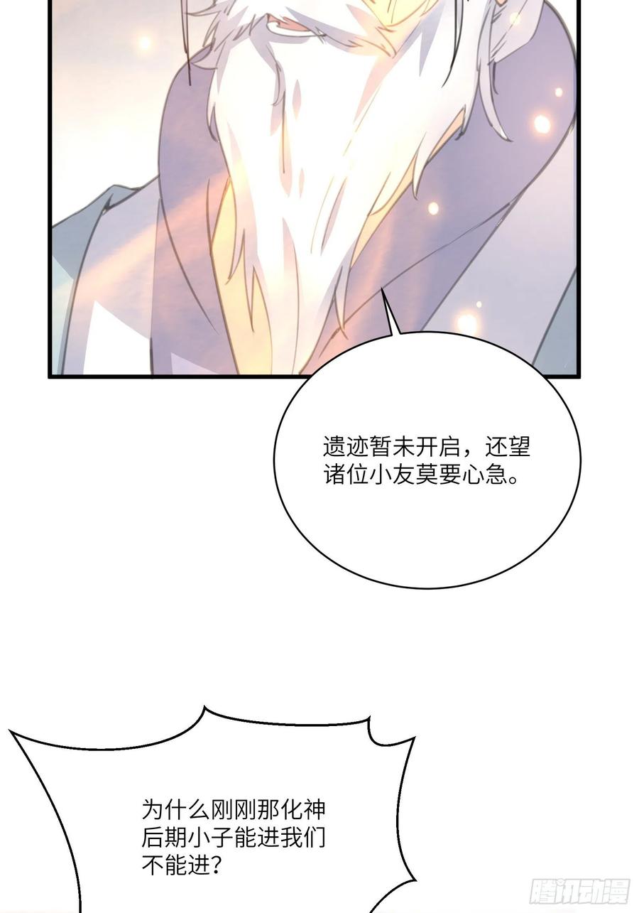 《修仙就要傍富婆》第38话 遗迹内部的女人 第14页