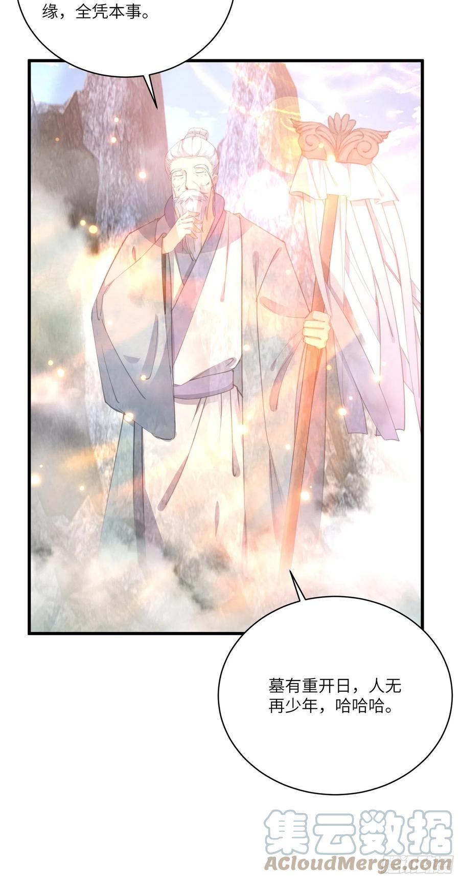 《修仙就要傍富婆》第38话 遗迹内部的女人 第31页