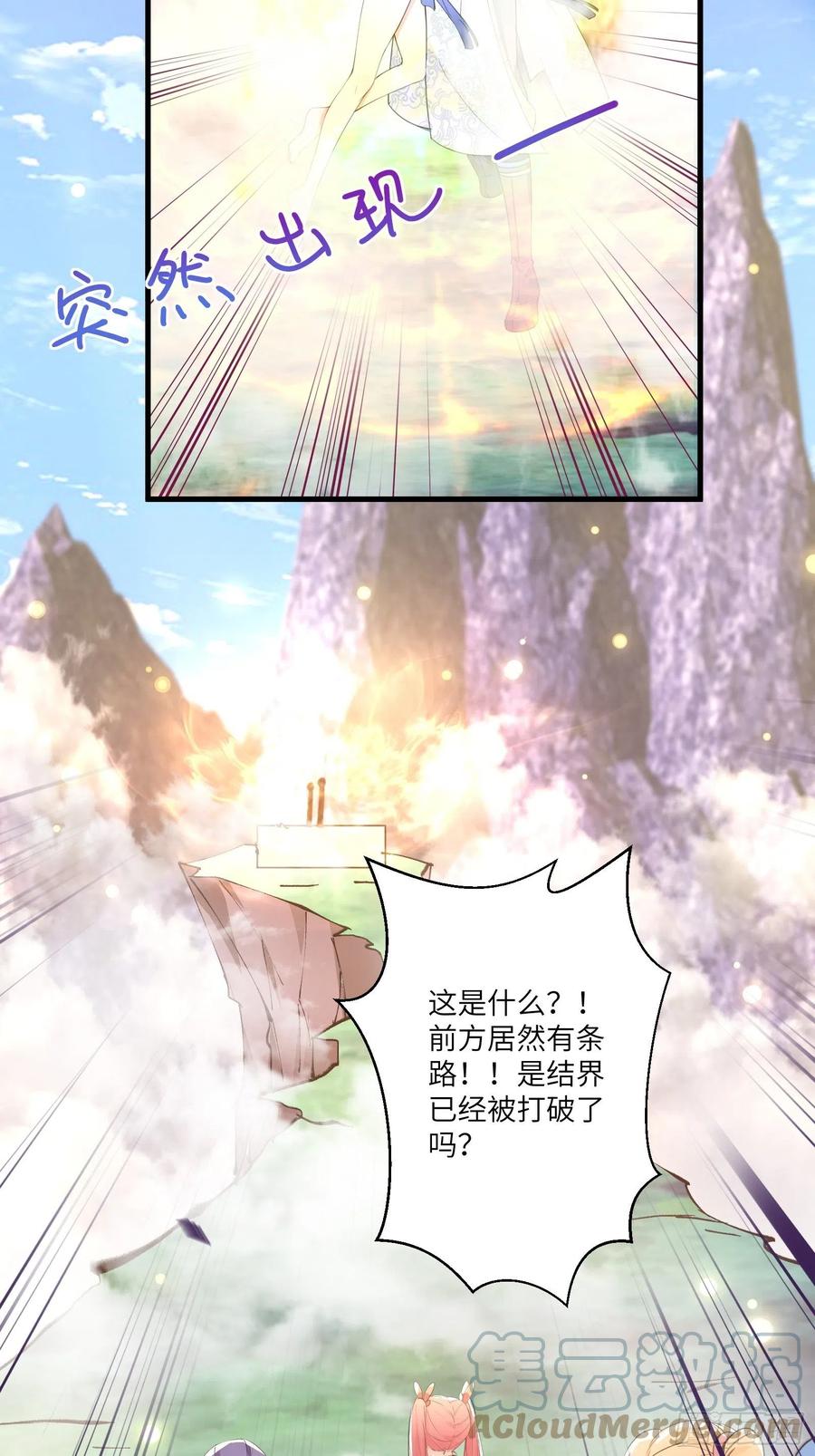 《修仙就要傍富婆》第39话 极品炉鼎 第25页