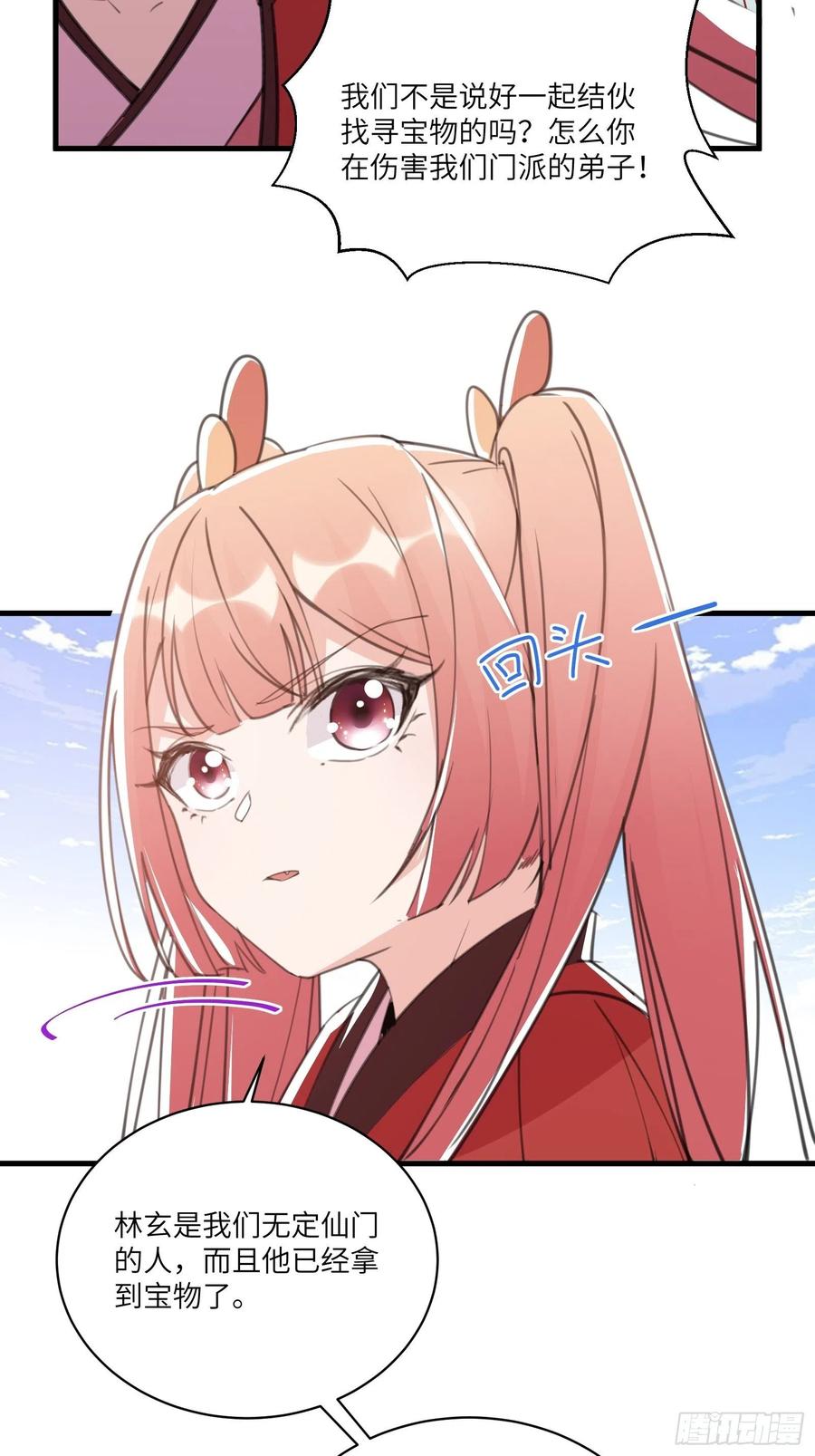 《修仙就要傍富婆》第39话 极品炉鼎 第32页
