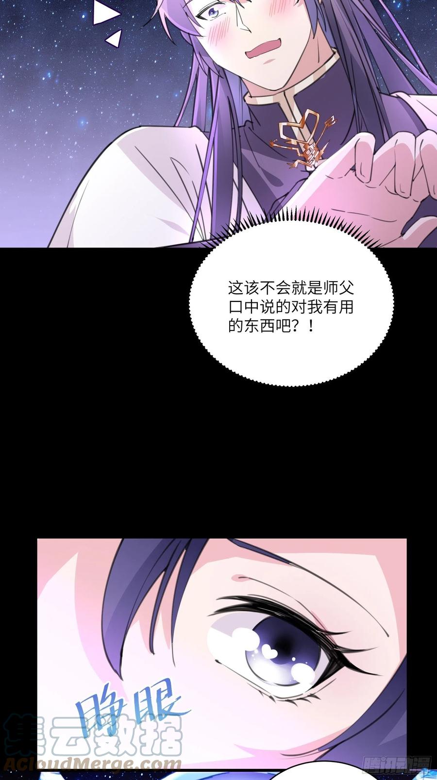 《修仙就要傍富婆》第39话 极品炉鼎 第5页