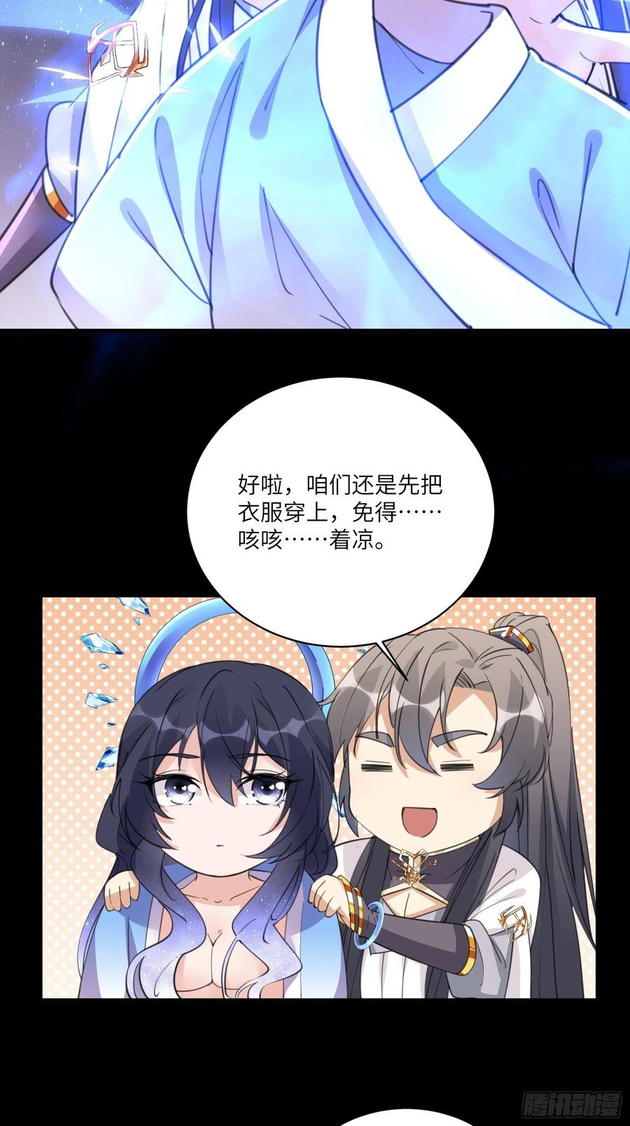 《修仙就要傍富婆》第39话 极品炉鼎 第16页