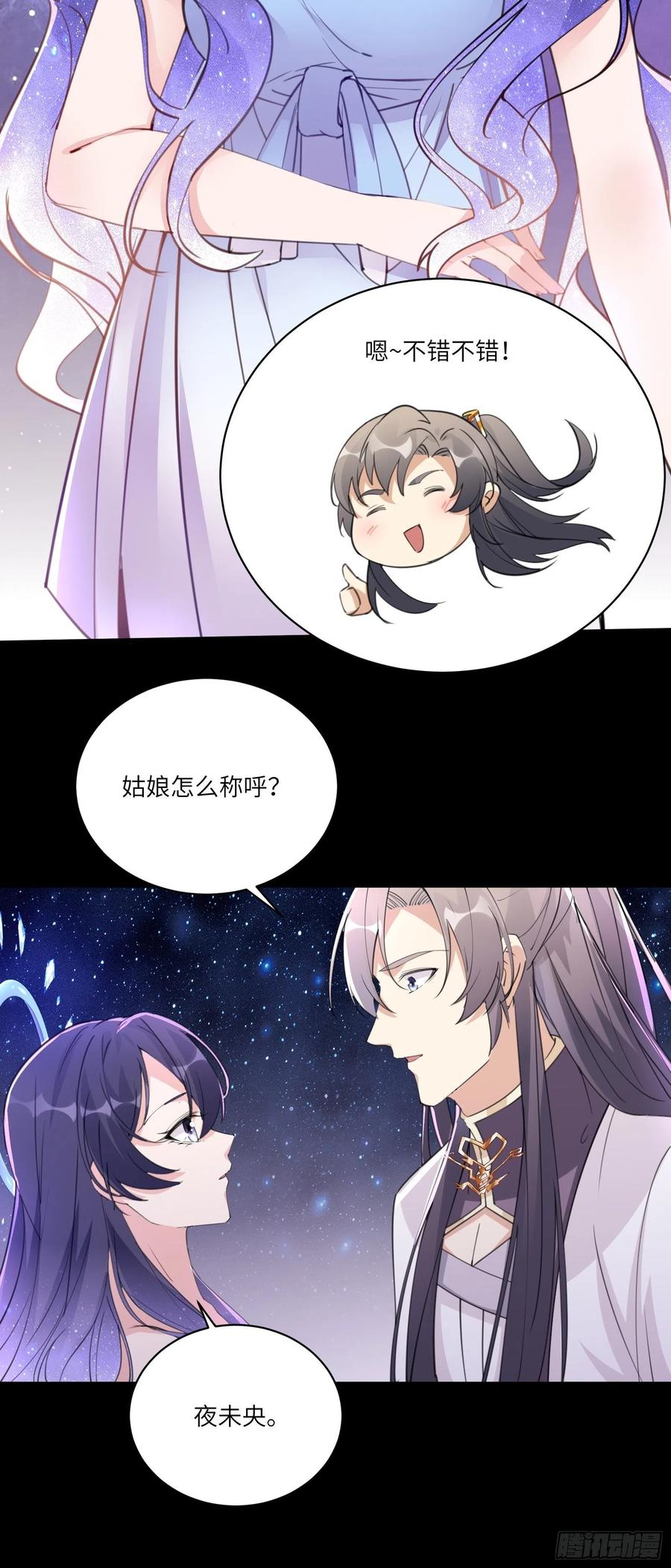《修仙就要傍富婆》第39话 极品炉鼎 第20页