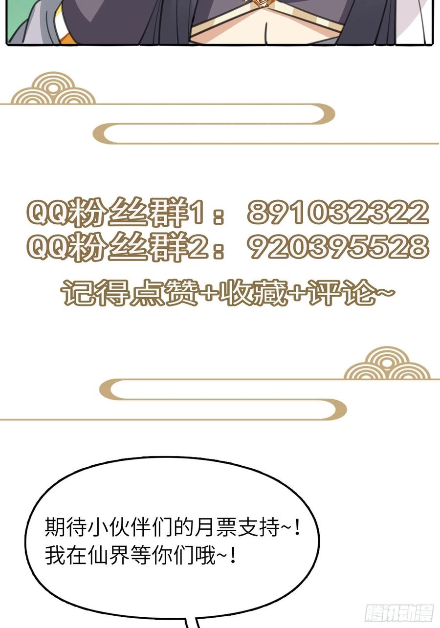 《修仙就要傍富婆》第39话 极品炉鼎 第38页