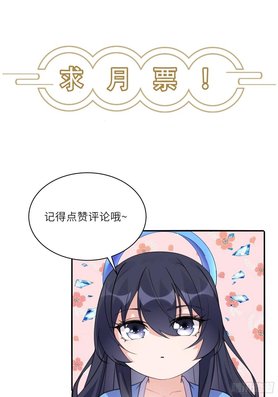 《修仙就要傍富婆》第39话 极品炉鼎 第36页