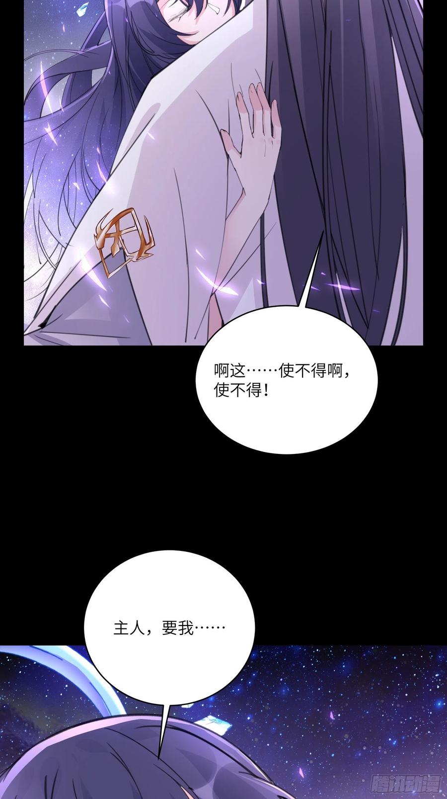《修仙就要傍富婆》第39话 极品炉鼎 第10页