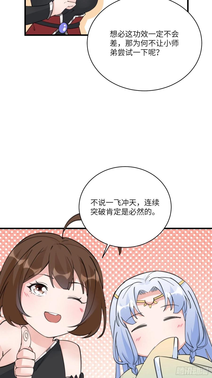 《修仙就要傍富婆》第40话 表演现场？！ 第16页