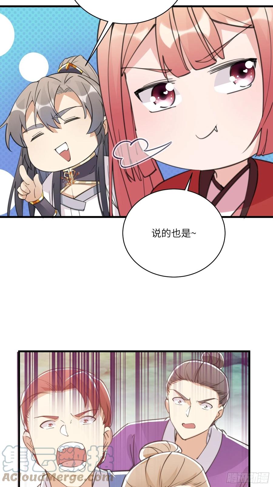 《修仙就要傍富婆》第40话 表演现场？！ 第27页