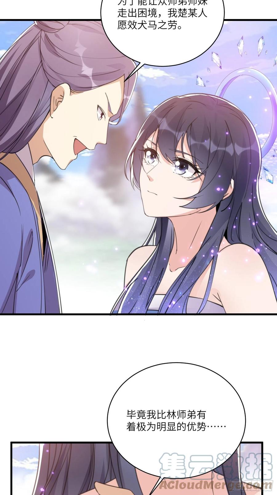 《修仙就要傍富婆》第40话 表演现场？！ 第23页