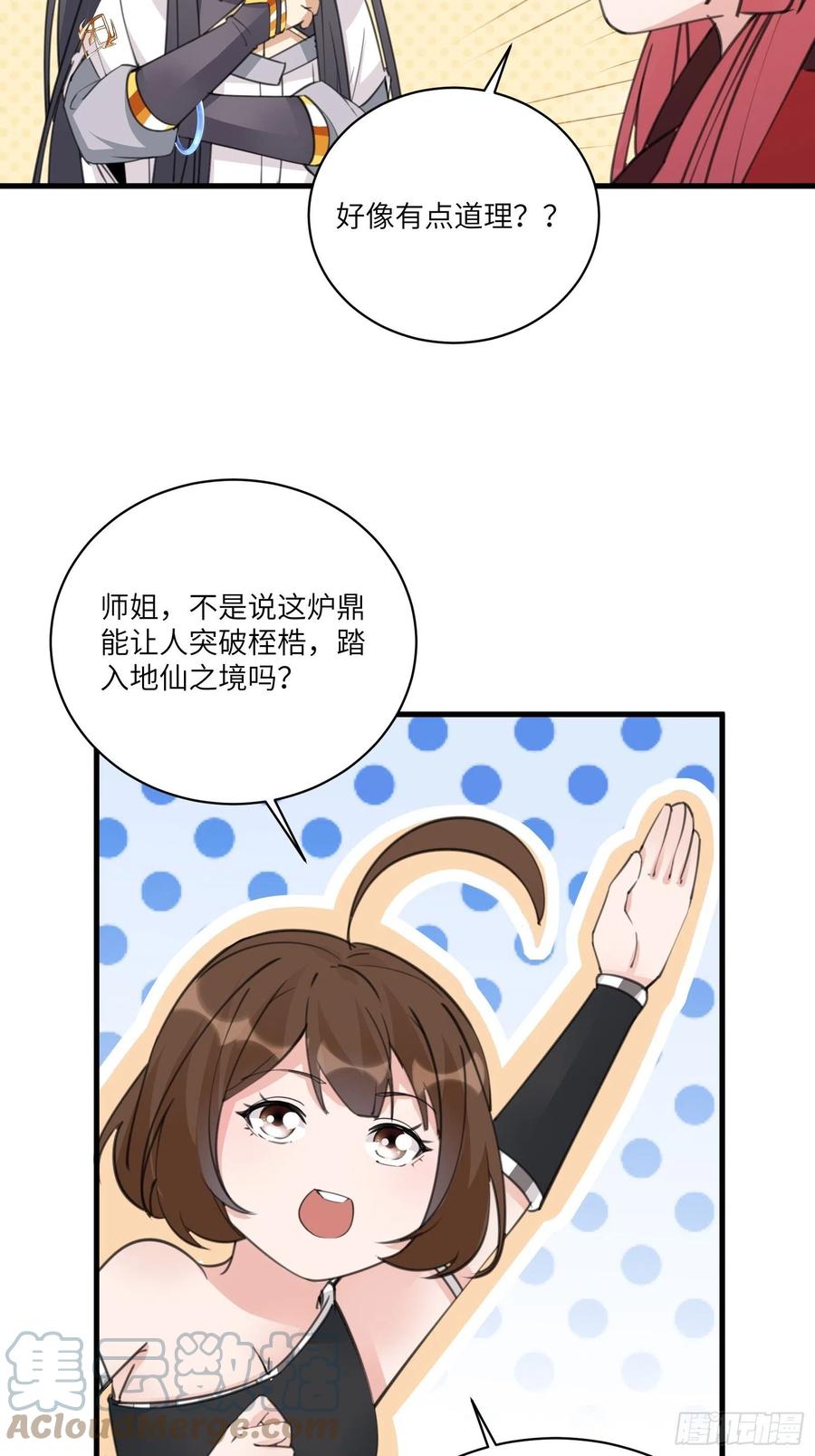 《修仙就要傍富婆》第40话 表演现场？！ 第15页