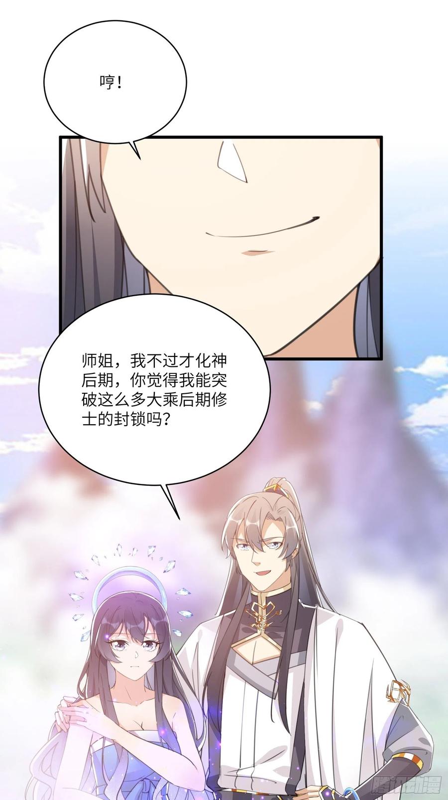 《修仙就要傍富婆》第40话 表演现场？！ 第12页