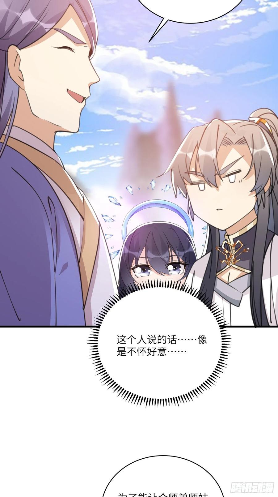 《修仙就要傍富婆》第40话 表演现场？！ 第22页