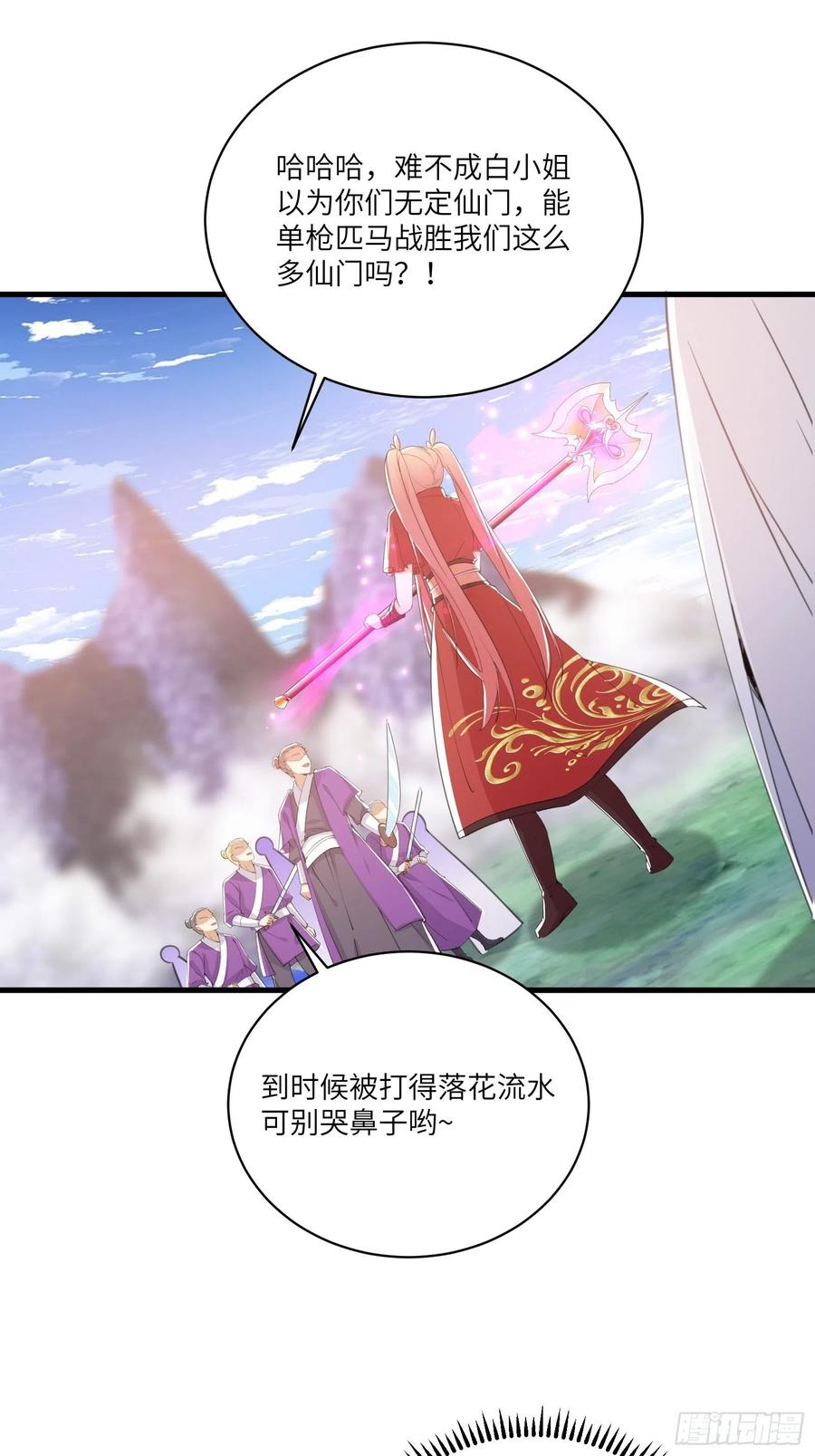 《修仙就要傍富婆》第40话 表演现场？！ 第4页