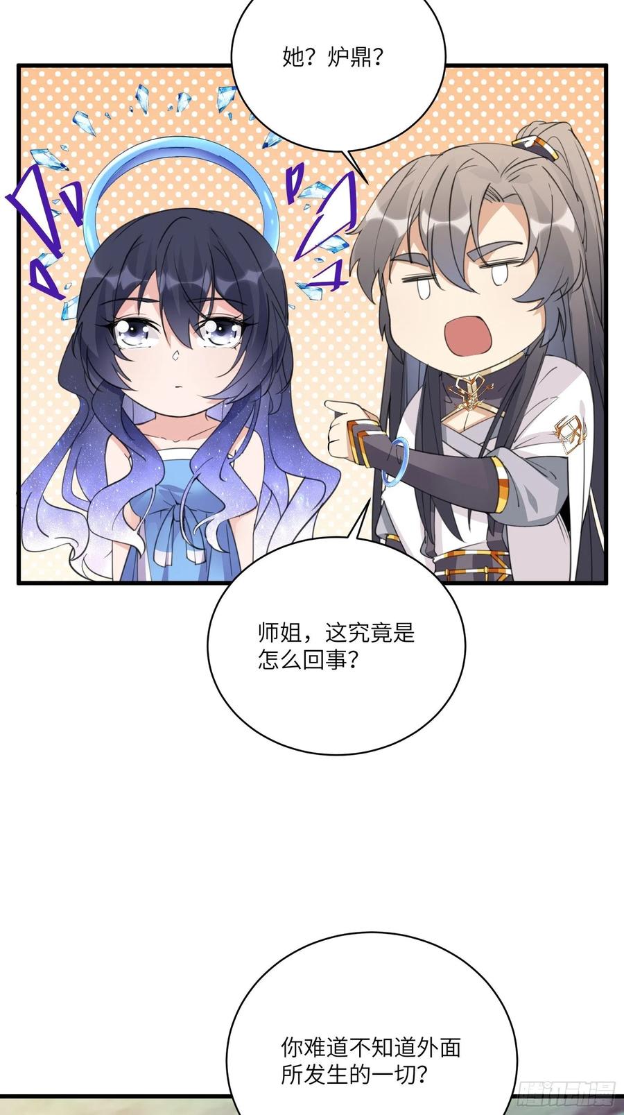 《修仙就要傍富婆》第40话 表演现场？！ 第6页
