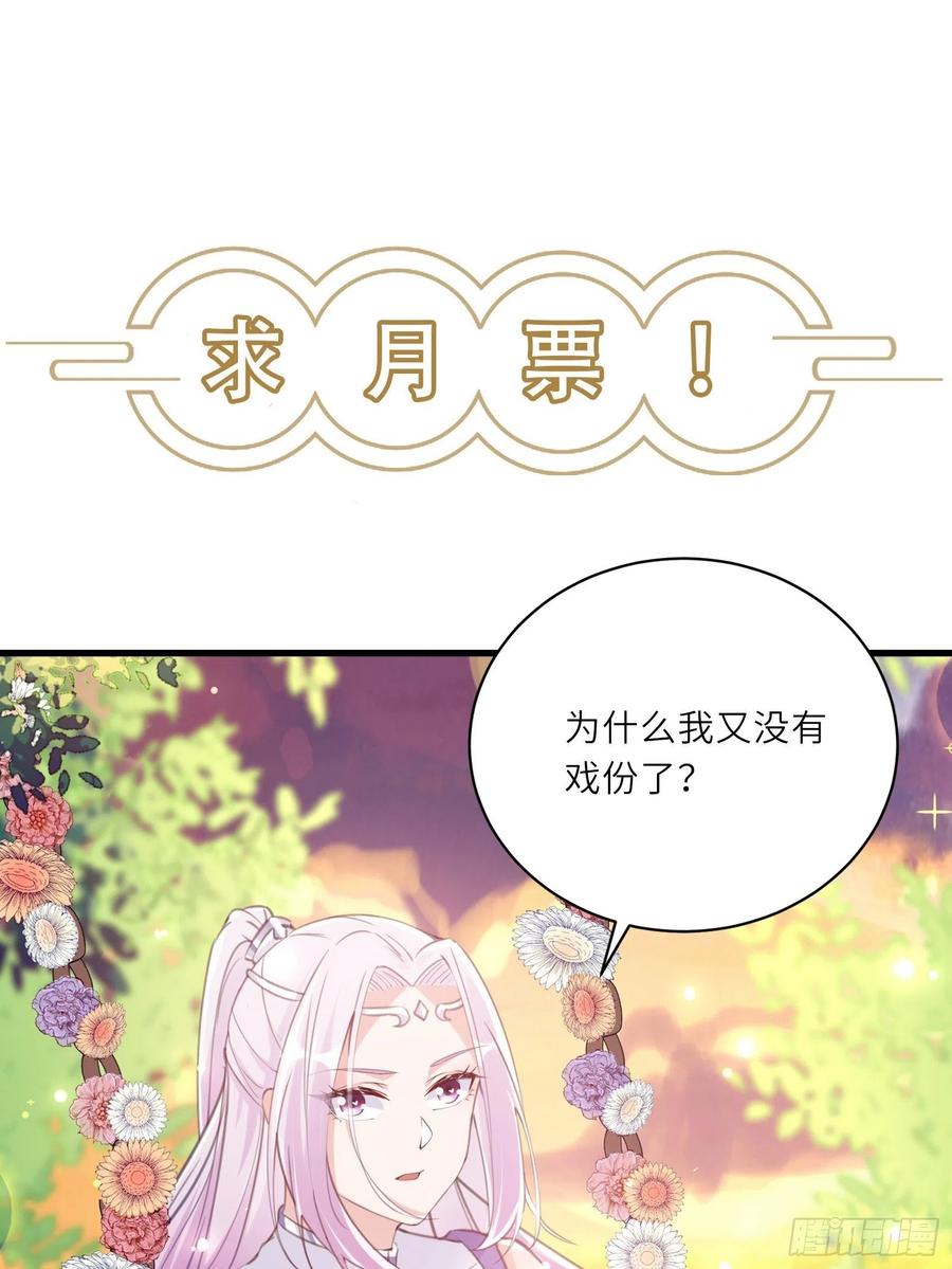 《修仙就要傍富婆》第40话 表演现场？！ 第36页