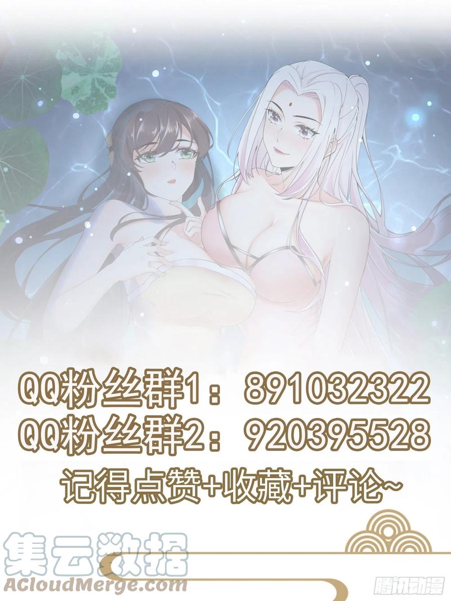 《修仙就要傍富婆》第40话 表演现场？！ 第39页