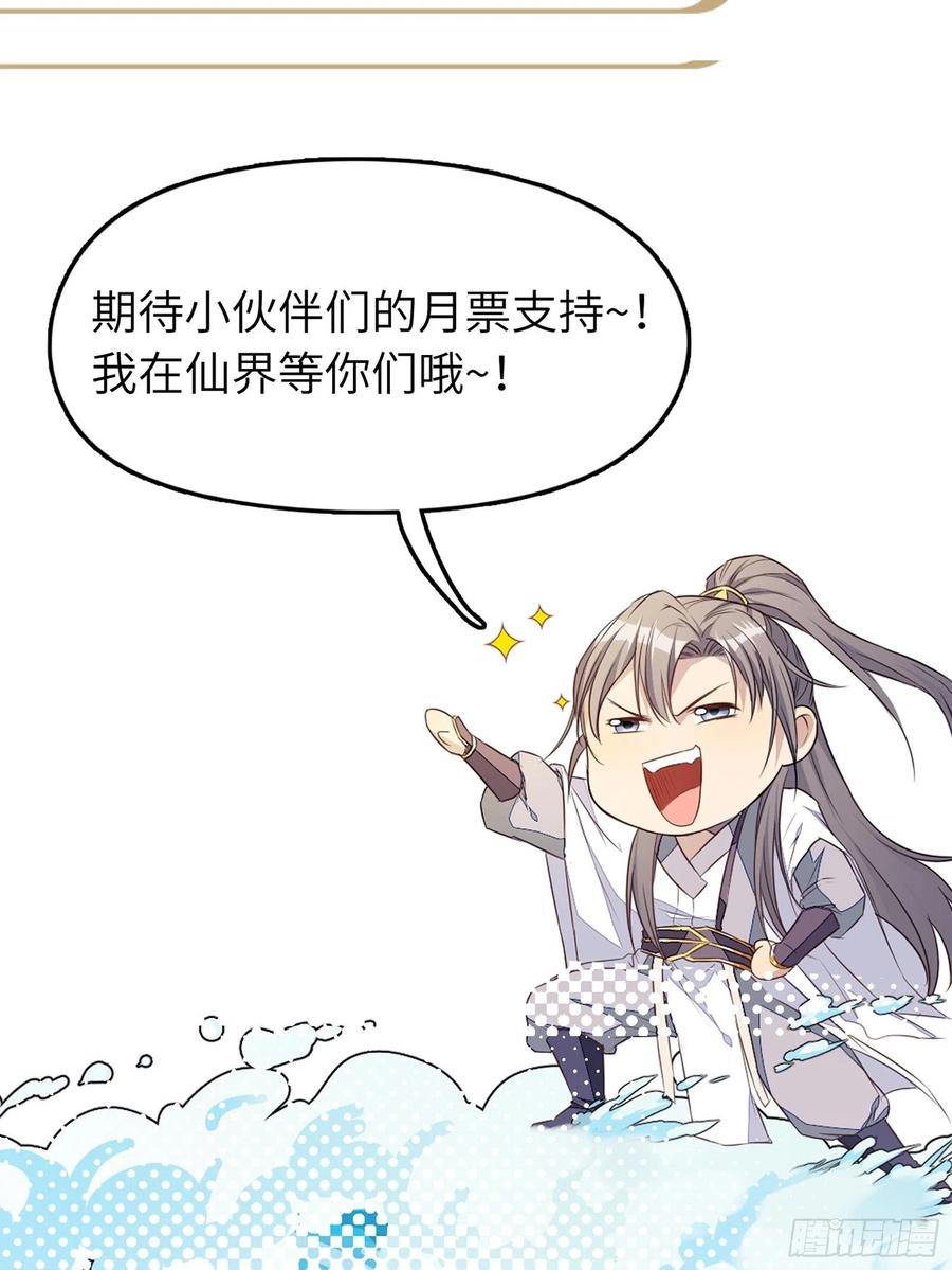 《修仙就要傍富婆》第40话 表演现场？！ 第40页