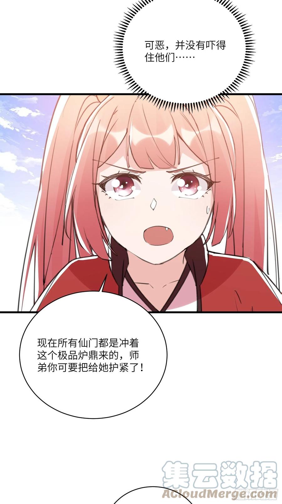 《修仙就要傍富婆》第40话 表演现场？！ 第5页