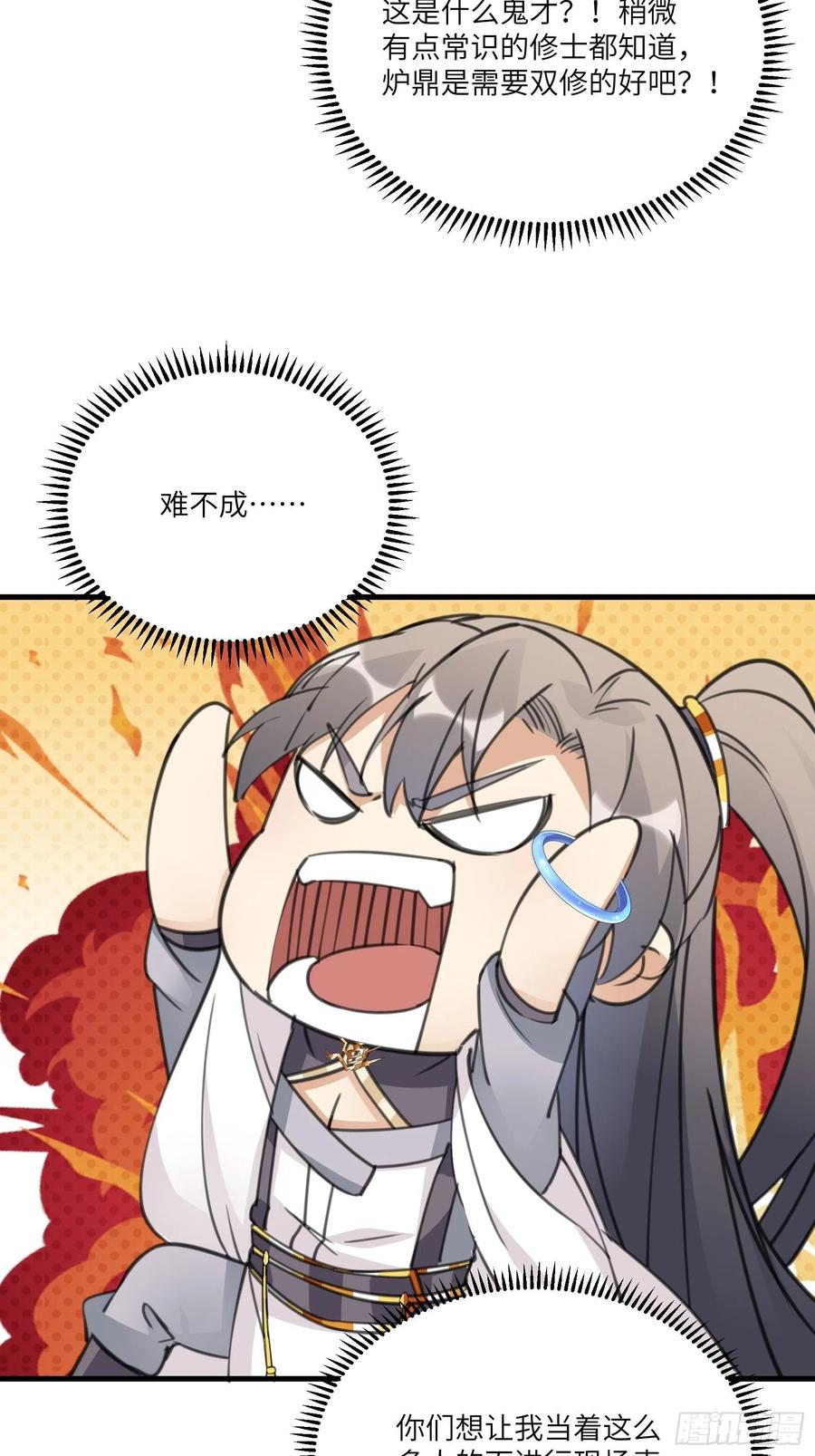 《修仙就要傍富婆》第40话 表演现场？！ 第18页