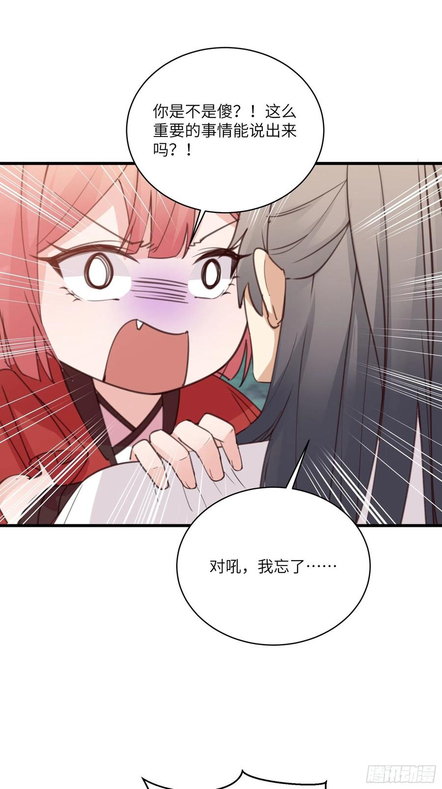 《修仙就要傍富婆》第41话 玩弄于鼓掌之中 第9页