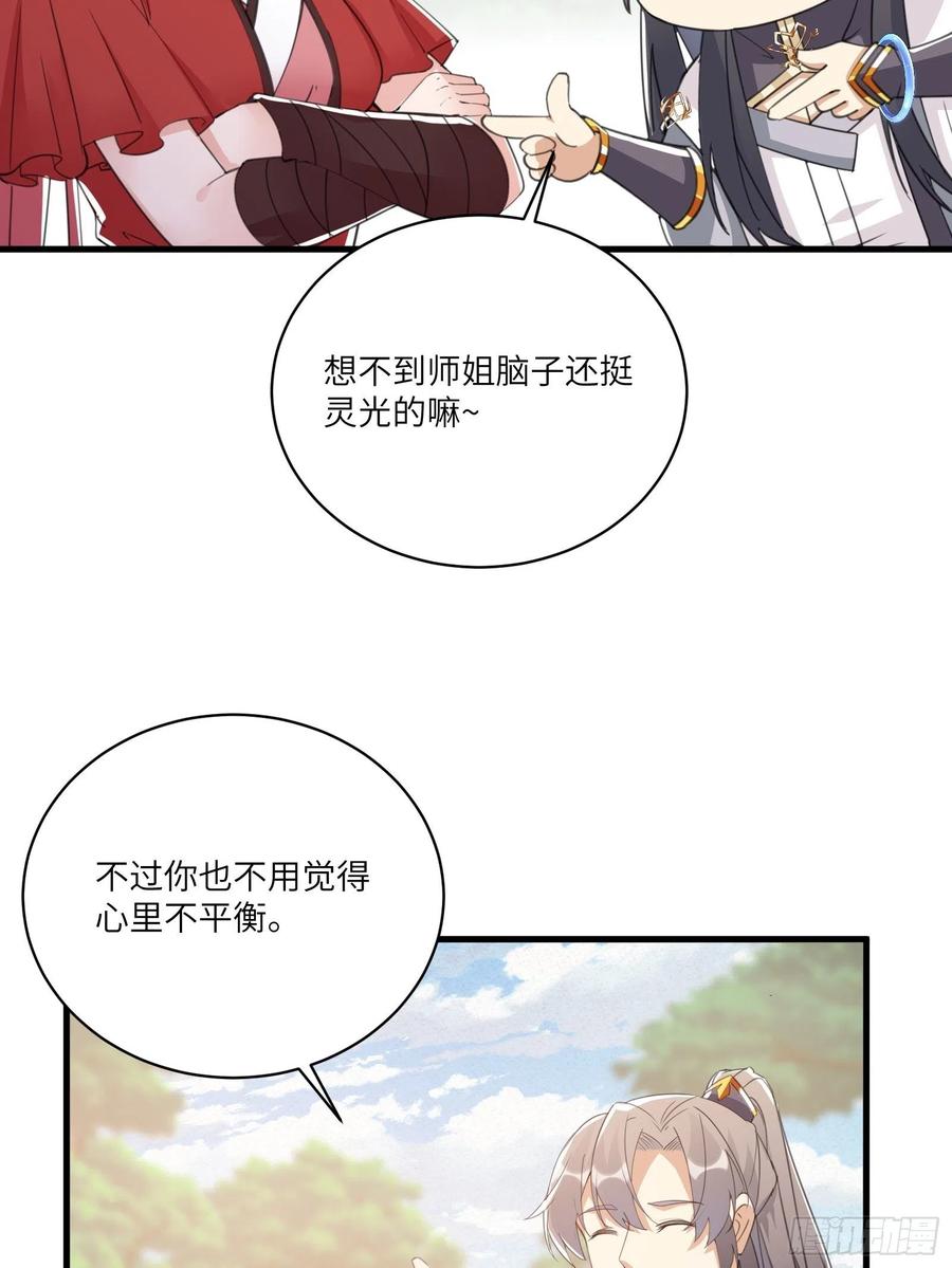 《修仙就要傍富婆》第41话 玩弄于鼓掌之中 第38页