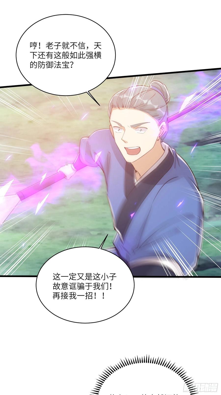 《修仙就要傍富婆》第41话 玩弄于鼓掌之中 第18页