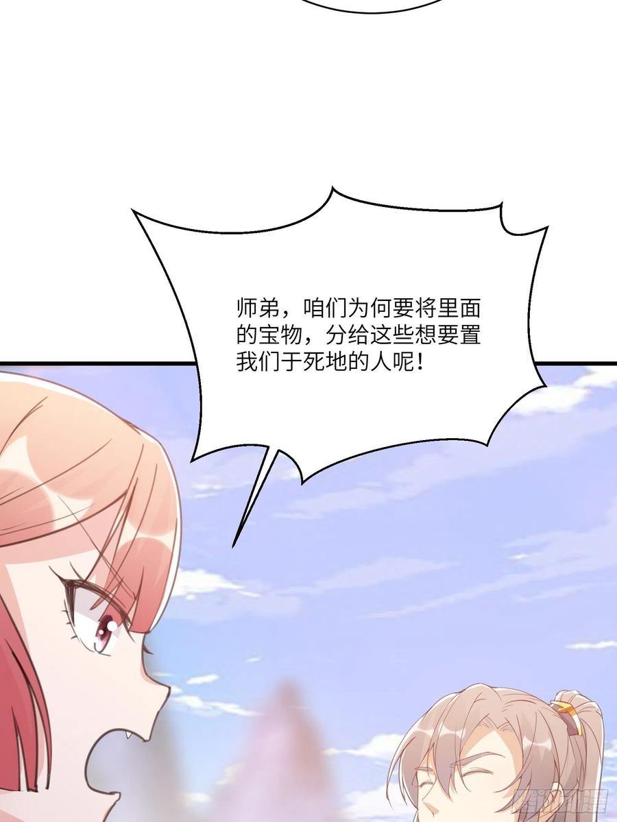 《修仙就要傍富婆》第41话 玩弄于鼓掌之中 第29页