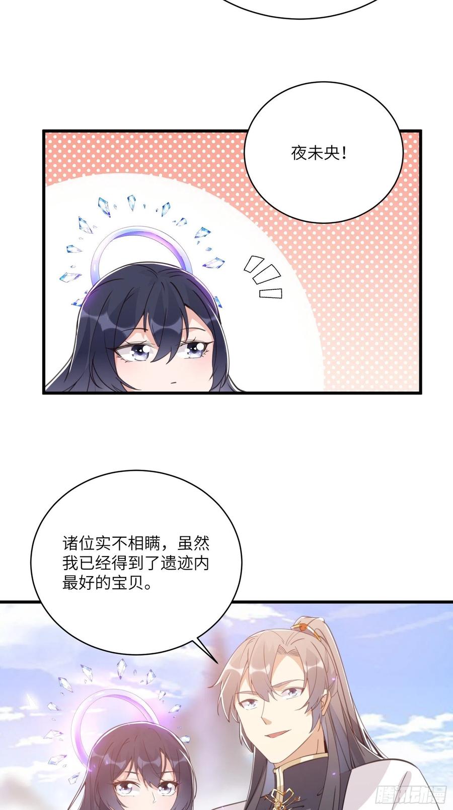 《修仙就要傍富婆》第41话 玩弄于鼓掌之中 第26页