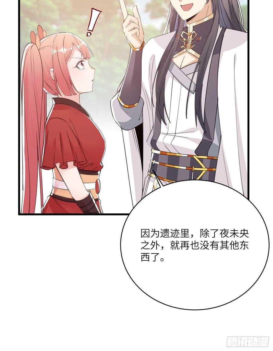 《修仙就要傍富婆》第41话 玩弄于鼓掌之中 第39页