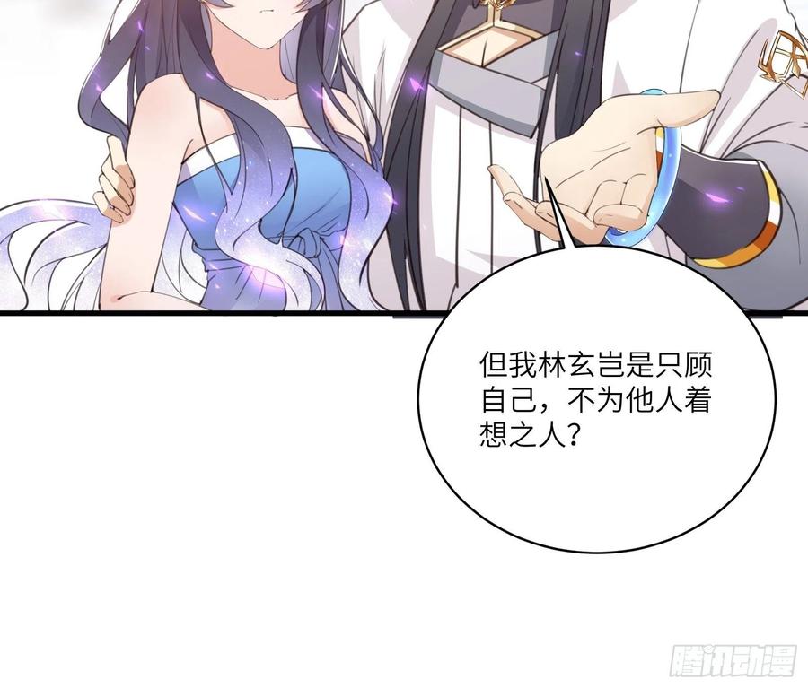 《修仙就要傍富婆》第41话 玩弄于鼓掌之中 第27页