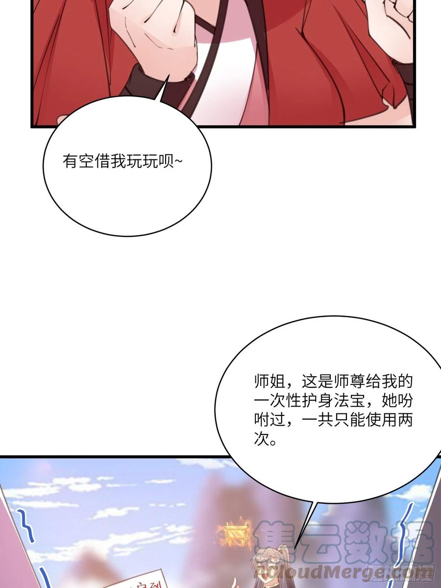 《修仙就要傍富婆》第41话 玩弄于鼓掌之中 第7页