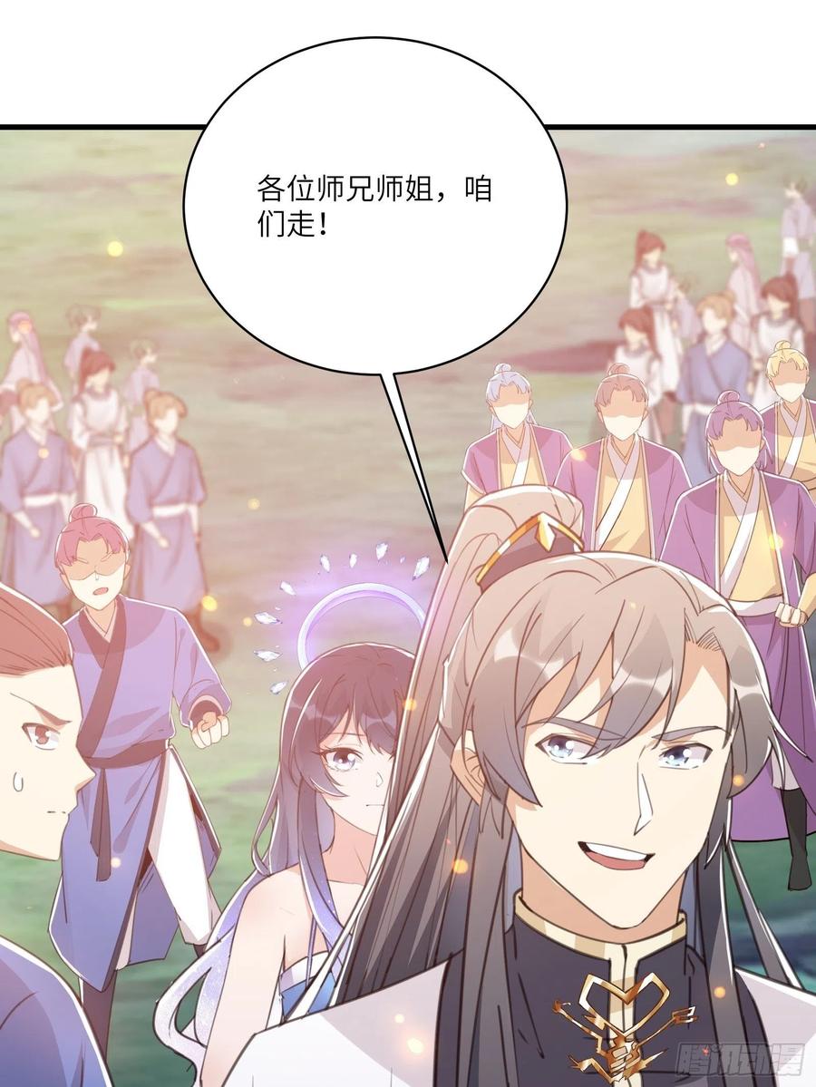 《修仙就要傍富婆》第41话 玩弄于鼓掌之中 第32页