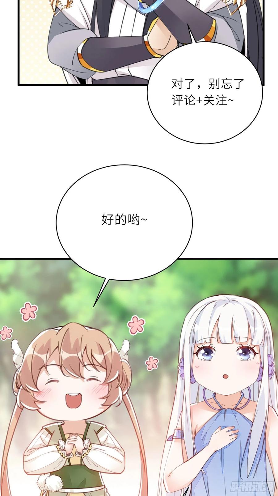 《修仙就要傍富婆》第41话 玩弄于鼓掌之中 第45页