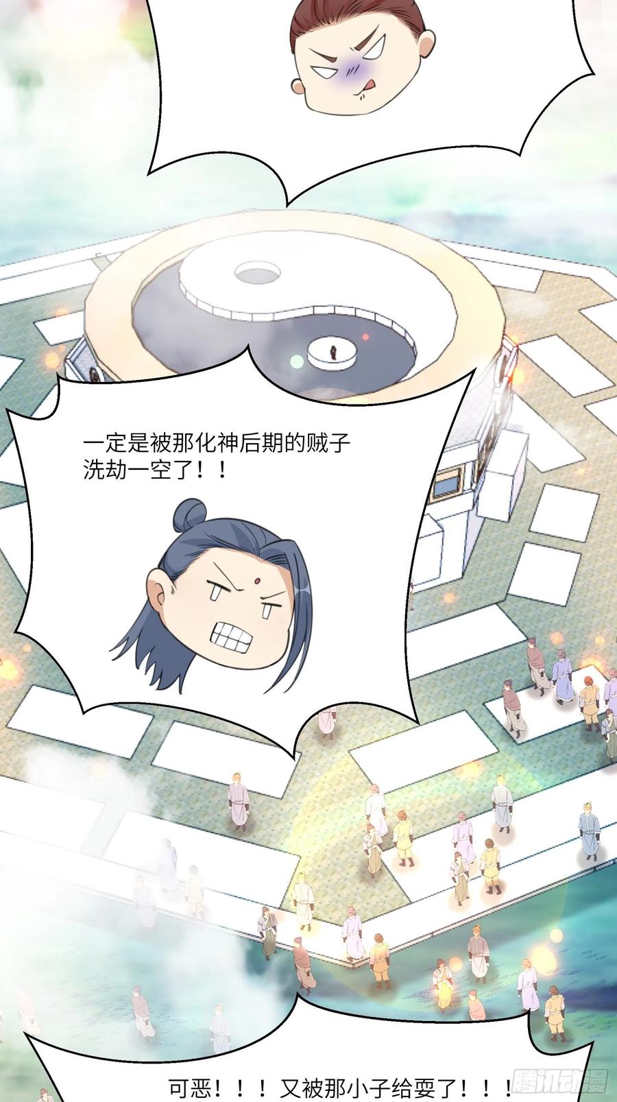 《修仙就要傍富婆》第41话 玩弄于鼓掌之中 第42页