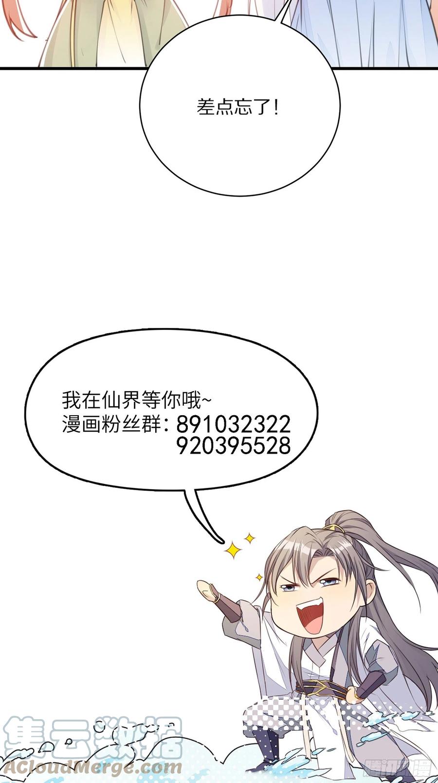 《修仙就要傍富婆》第41话 玩弄于鼓掌之中 第46页