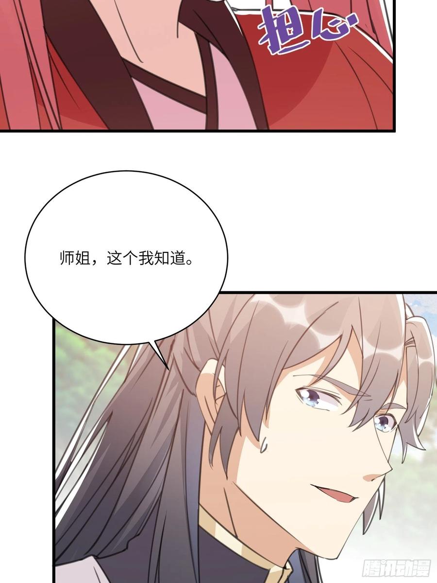 《修仙就要傍富婆》第41话 玩弄于鼓掌之中 第36页