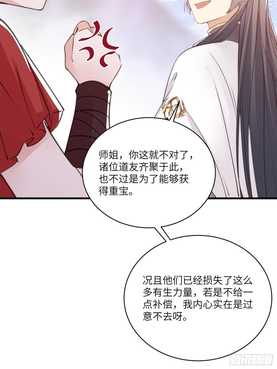 《修仙就要傍富婆》第41话 玩弄于鼓掌之中 第30页