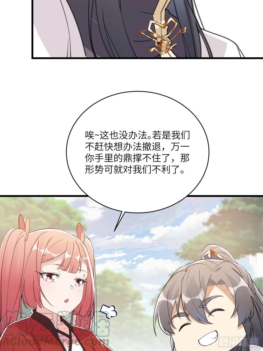 《修仙就要傍富婆》第41话 玩弄于鼓掌之中 第37页