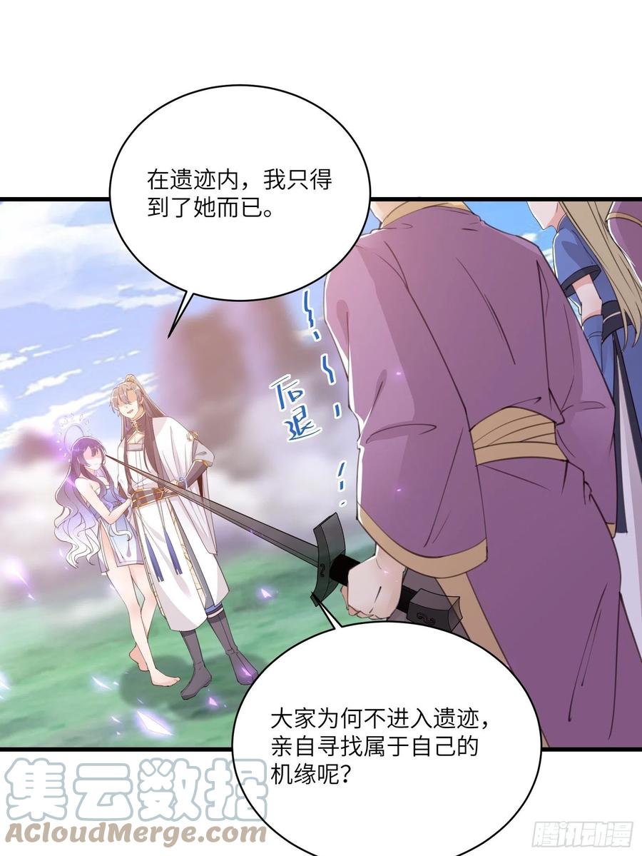 《修仙就要傍富婆》第41话 玩弄于鼓掌之中 第28页