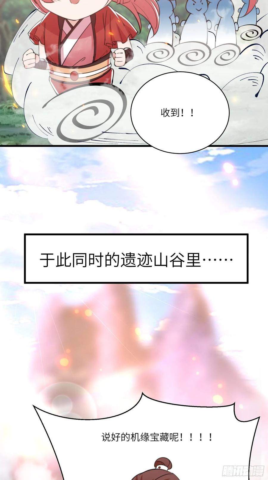 《修仙就要傍富婆》第41话 玩弄于鼓掌之中 第41页