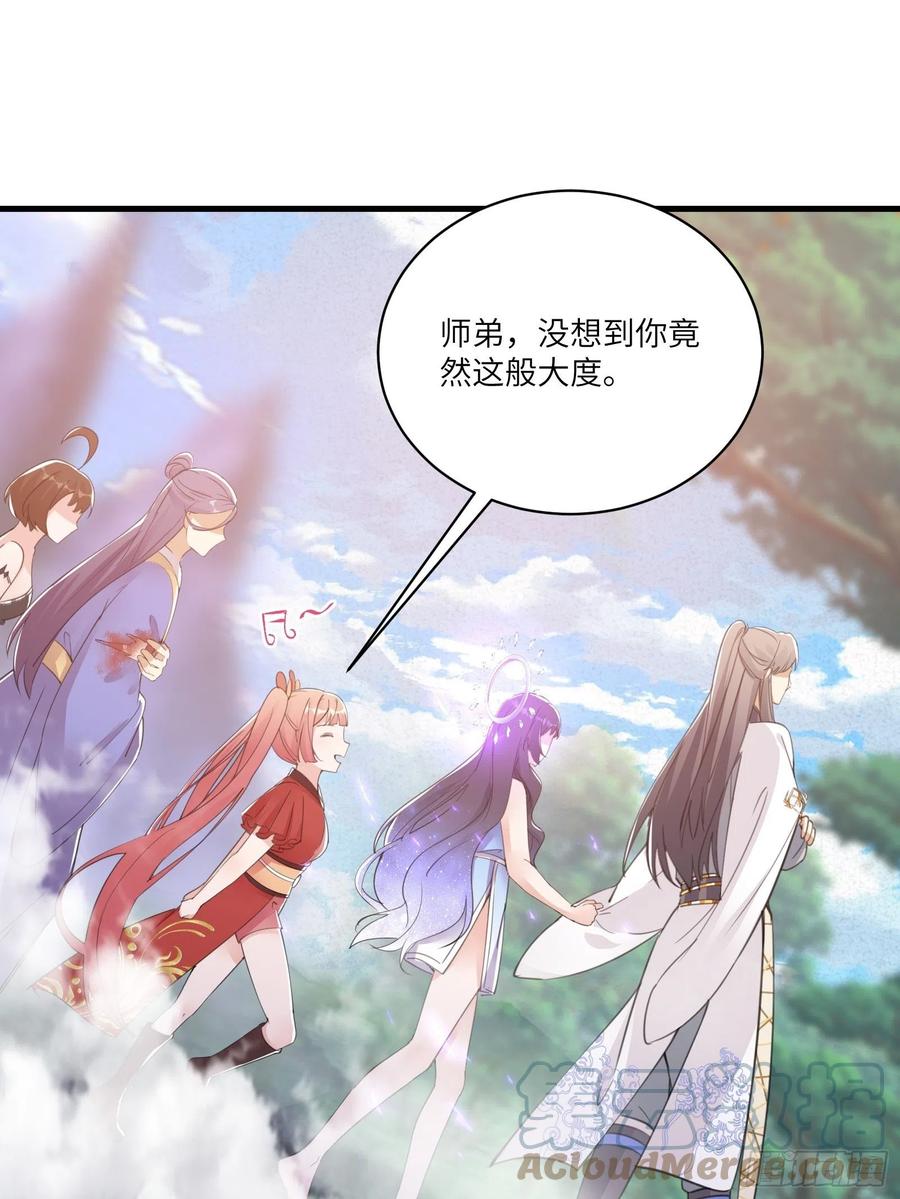 《修仙就要傍富婆》第41话 玩弄于鼓掌之中 第34页
