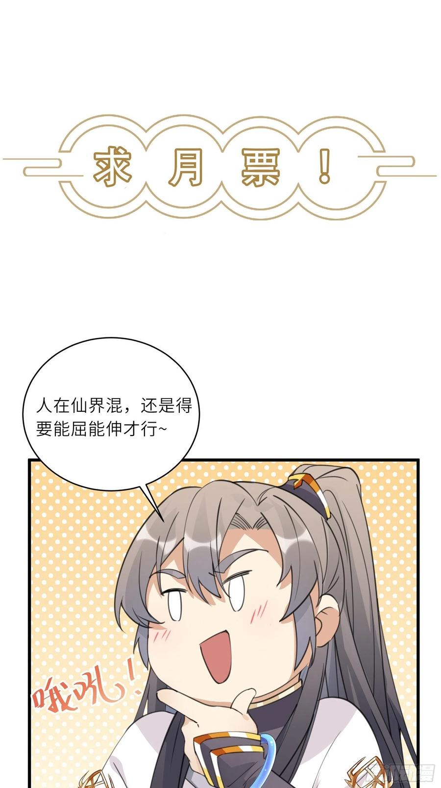 《修仙就要傍富婆》第41话 玩弄于鼓掌之中 第44页
