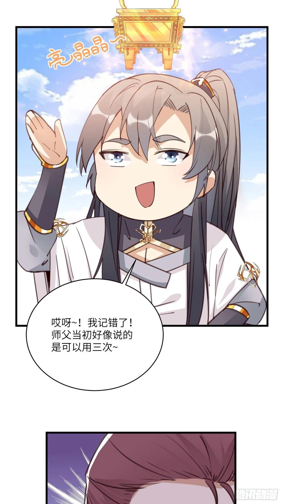 《修仙就要傍富婆》第41话 玩弄于鼓掌之中 第12页