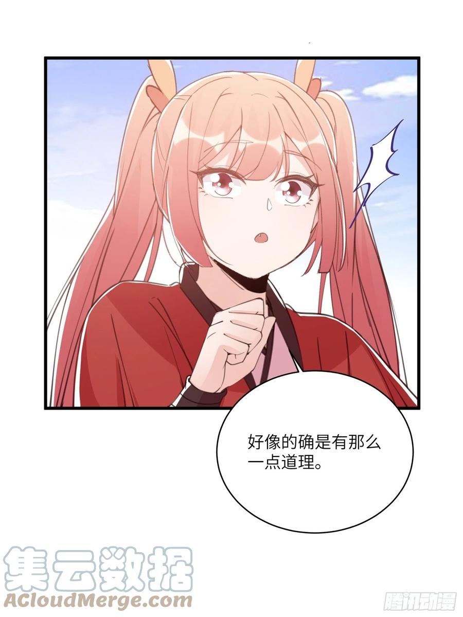 《修仙就要傍富婆》第41话 玩弄于鼓掌之中 第31页